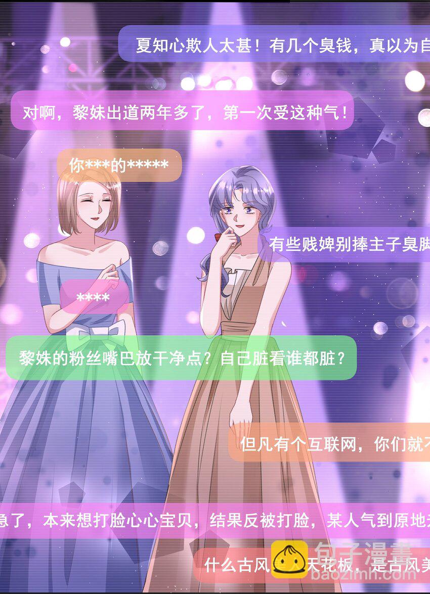 《离婚后，我携带千亿家产回归》022 陛下，忍住！ 第28页