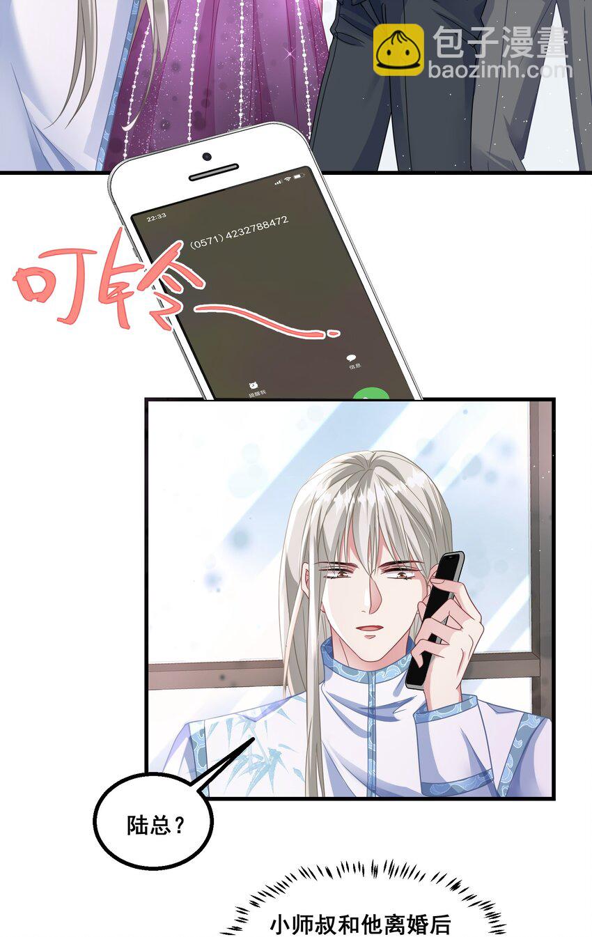 《离婚后，我携带千亿家产回归》022 陛下，忍住！ 第31页