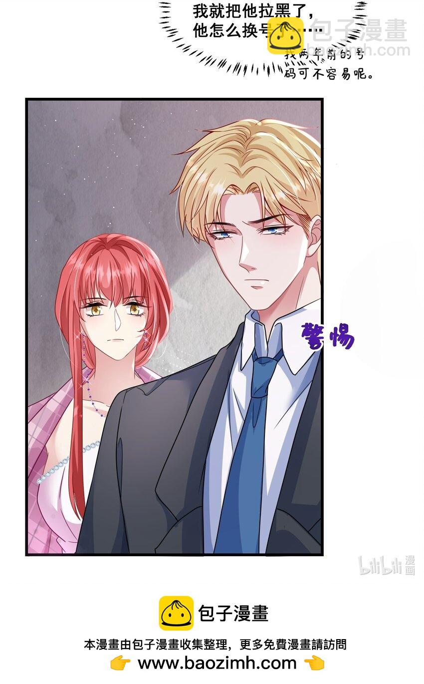 《离婚后，我携带千亿家产回归》022 陛下，忍住！ 第32页