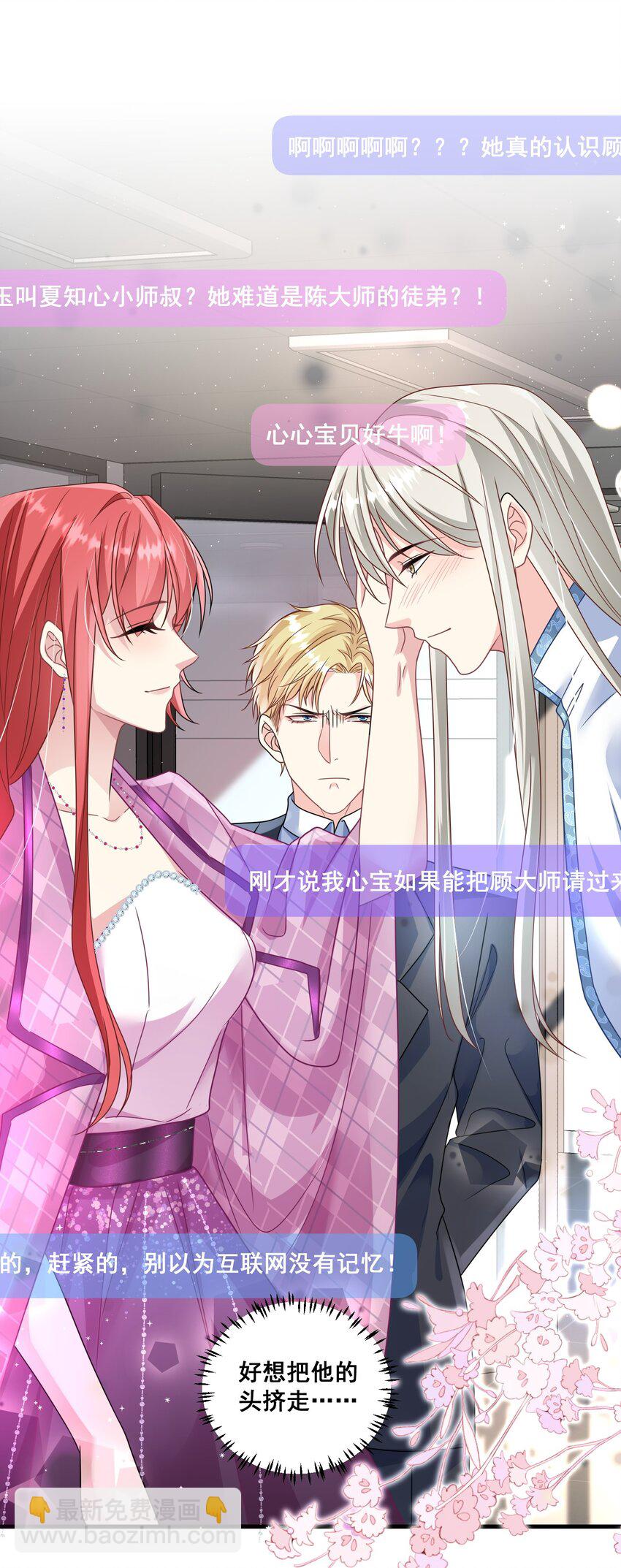 《离婚后，我携带千亿家产回归》022 陛下，忍住！ 第3页