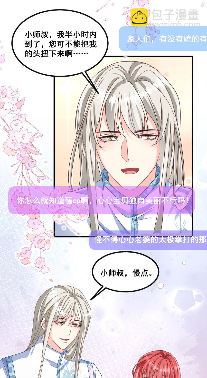 《离婚后，我携带千亿家产回归》022 陛下，忍住！ 第4页