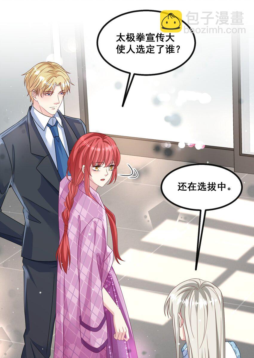 《离婚后，我携带千亿家产回归》022 陛下，忍住！ 第7页