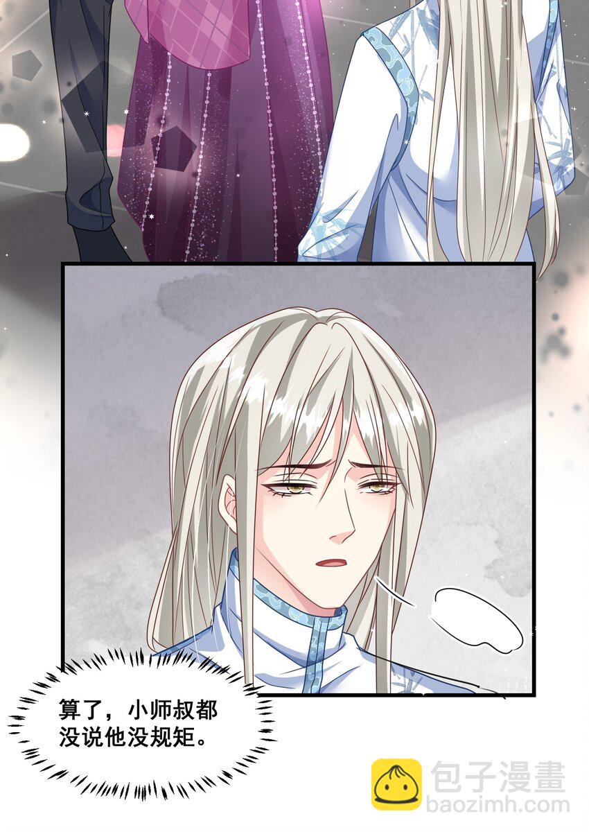 《离婚后，我携带千亿家产回归》022 陛下，忍住！ 第8页