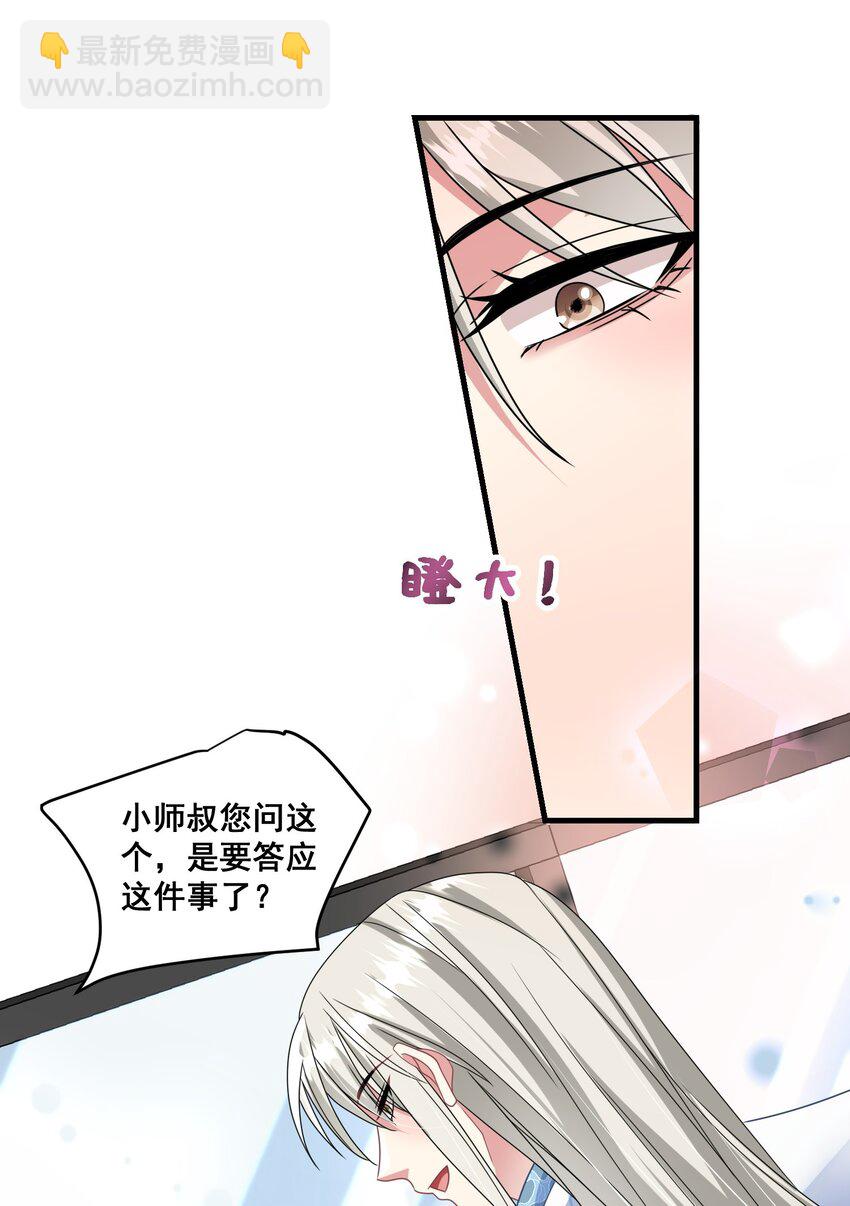 《离婚后，我携带千亿家产回归》022 陛下，忍住！ 第9页