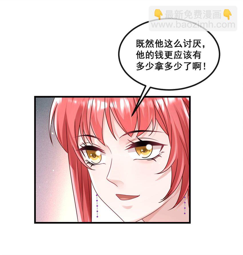 《离婚后，我携带千亿家产回归》023 女主发威 第10页