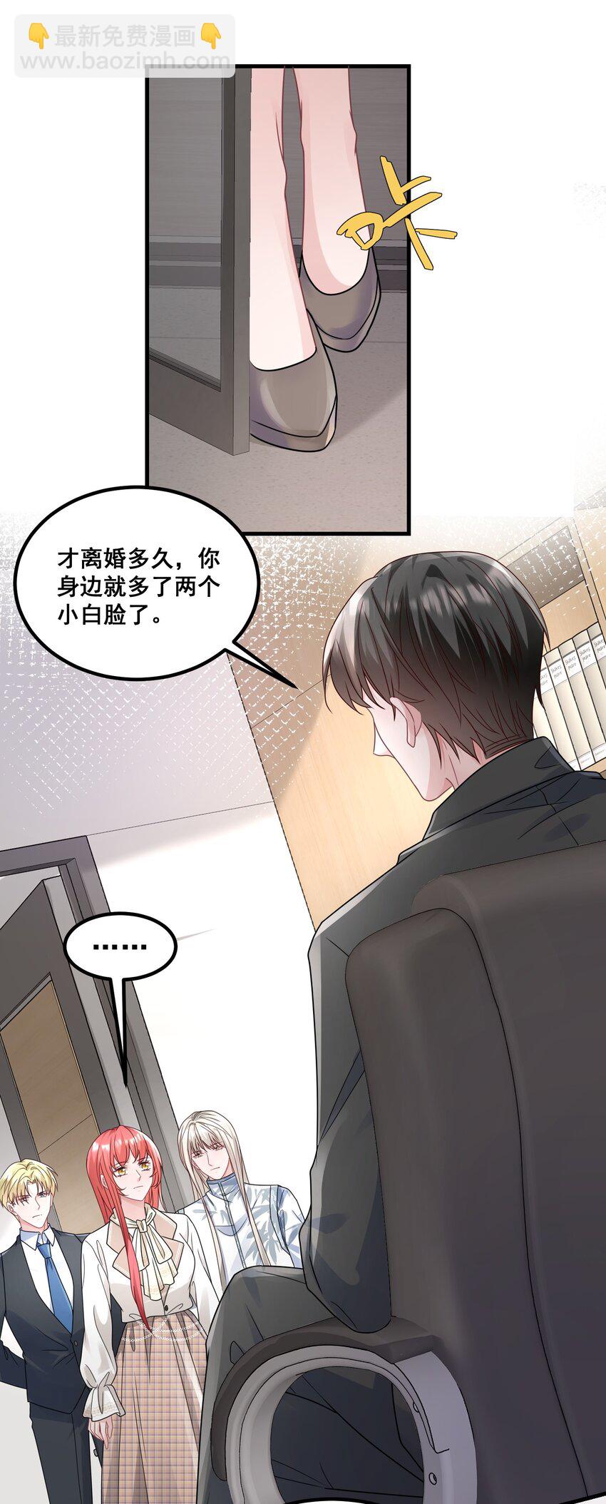 《离婚后，我携带千亿家产回归》023 女主发威 第18页