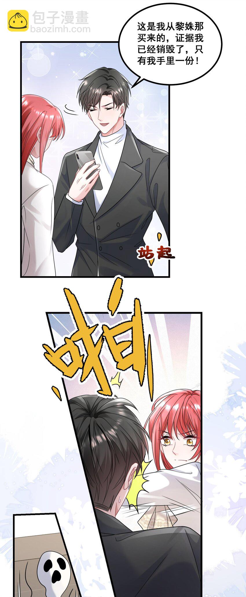 《离婚后，我携带千亿家产回归》023 女主发威 第21页