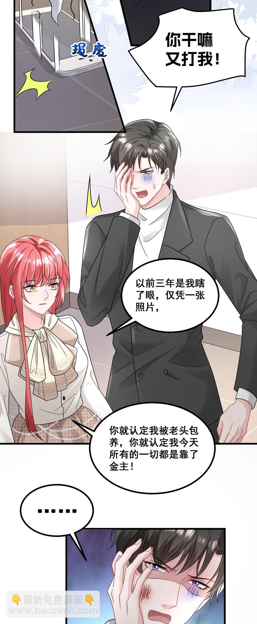 《离婚后，我携带千亿家产回归》023 女主发威 第22页