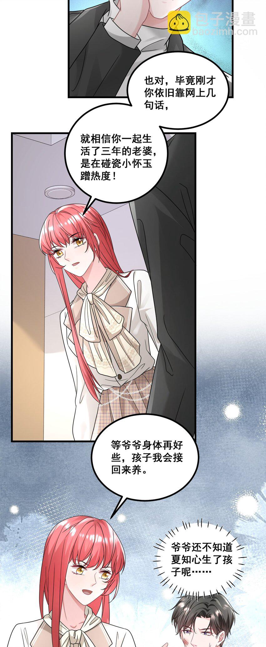 《离婚后，我携带千亿家产回归》023 女主发威 第23页