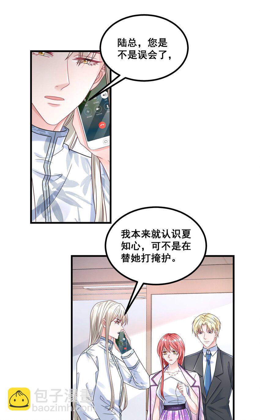 《离婚后，我携带千亿家产回归》023 女主发威 第3页