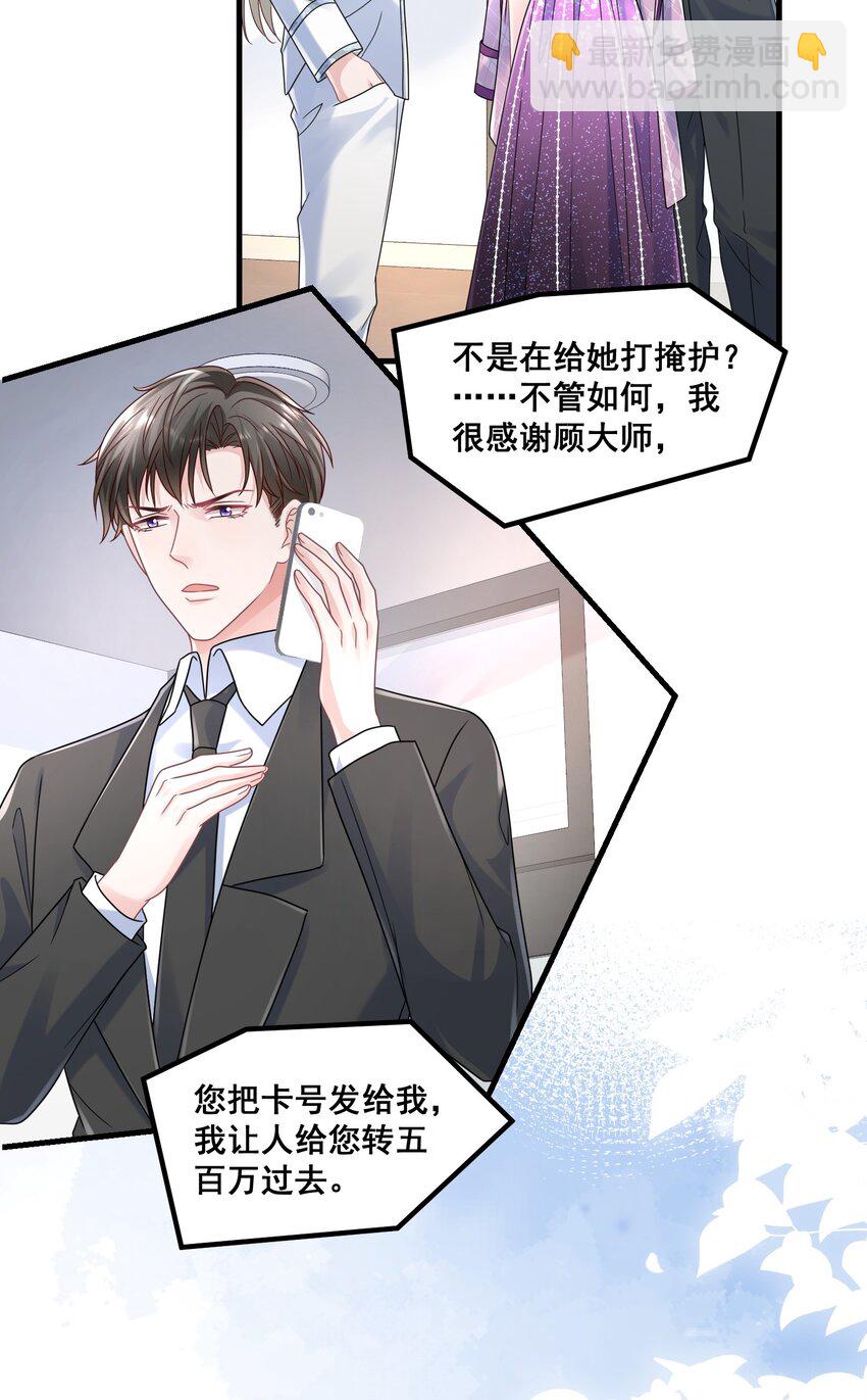 《离婚后，我携带千亿家产回归》023 女主发威 第4页