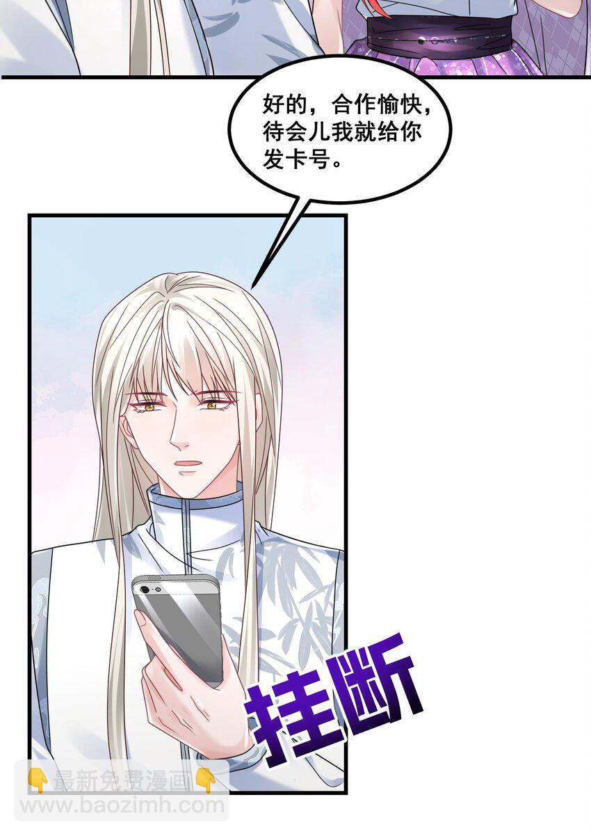《离婚后，我携带千亿家产回归》023 女主发威 第7页