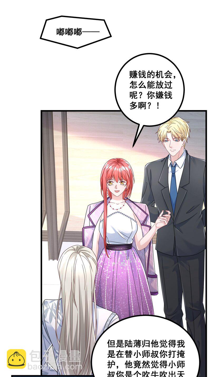 《离婚后，我携带千亿家产回归》023 女主发威 第8页