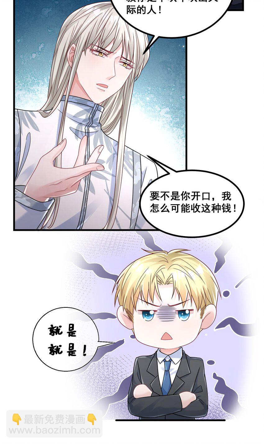 《离婚后，我携带千亿家产回归》023 女主发威 第9页