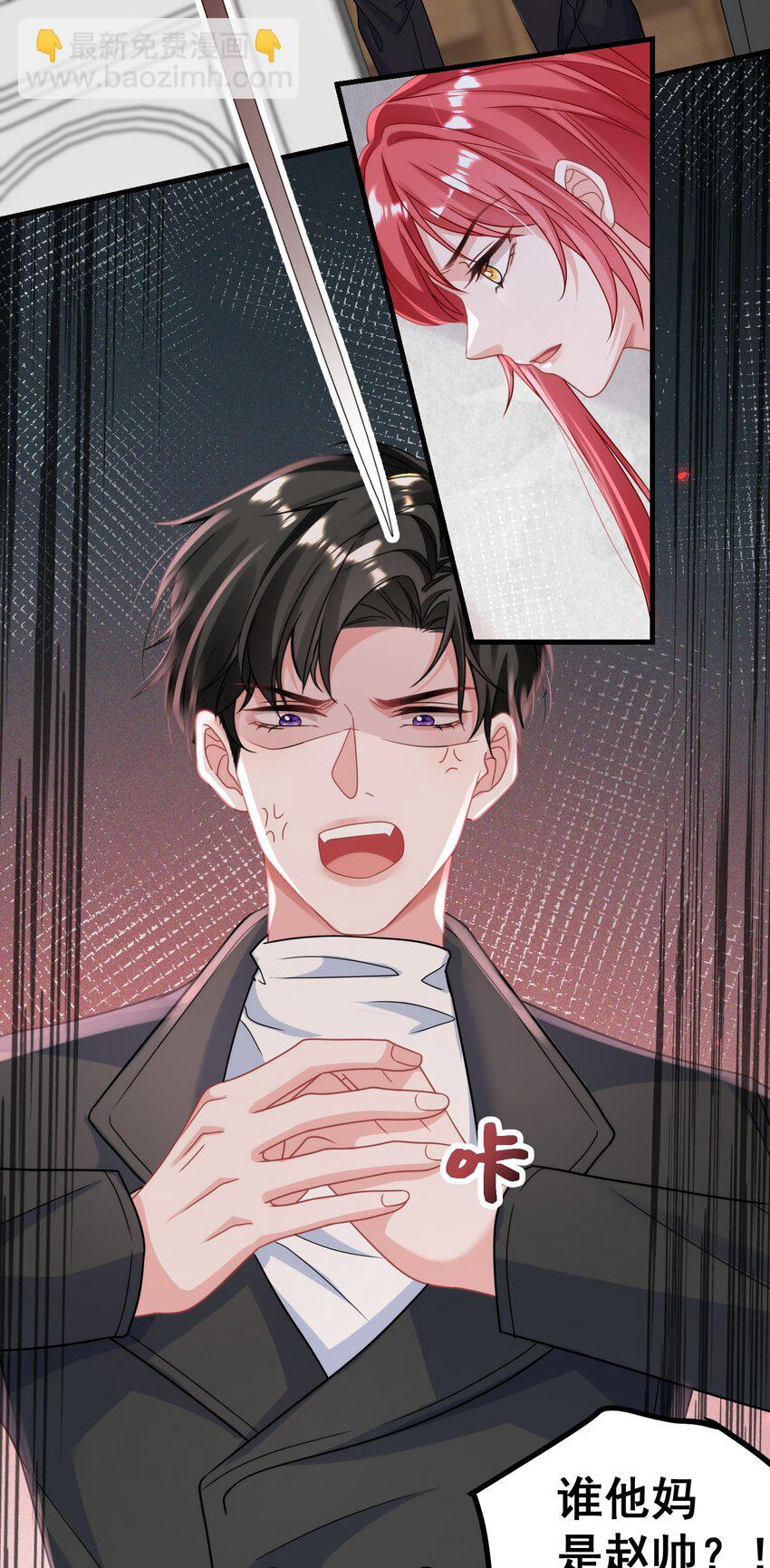《离婚后，我携带千亿家产回归》026 这就是陆总的教养？ 第10页