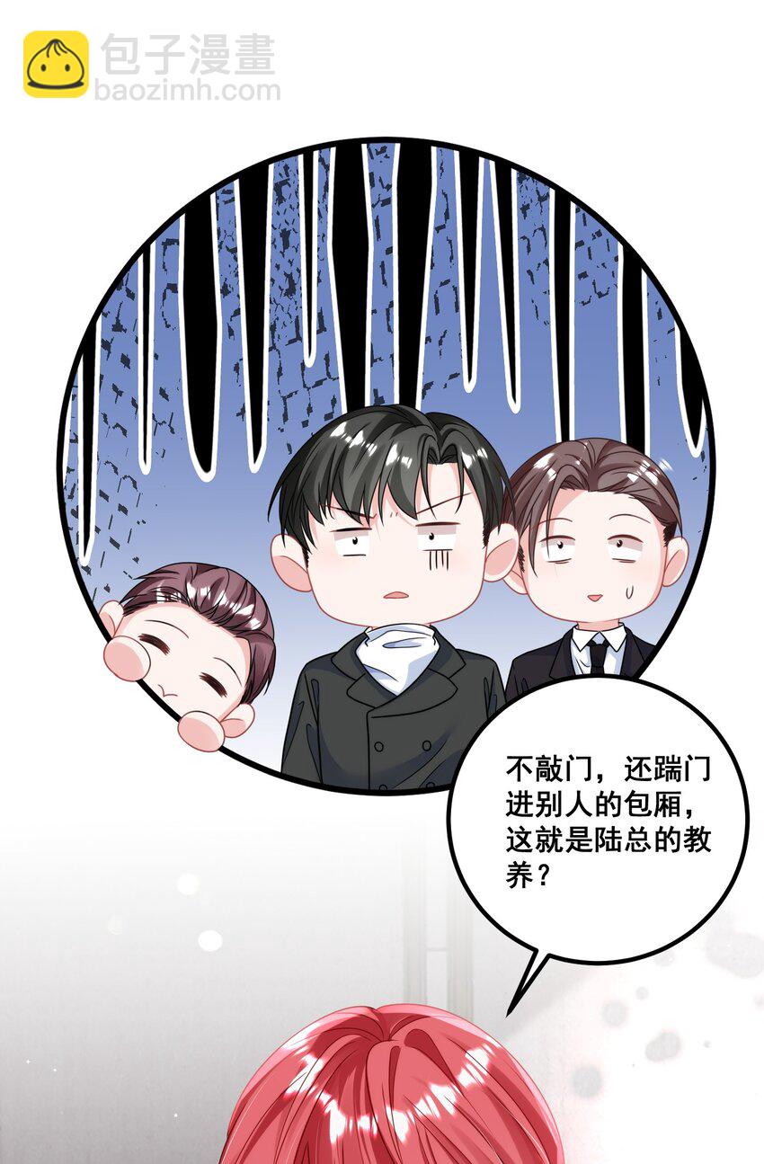 《离婚后，我携带千亿家产回归》026 这就是陆总的教养？ 第12页