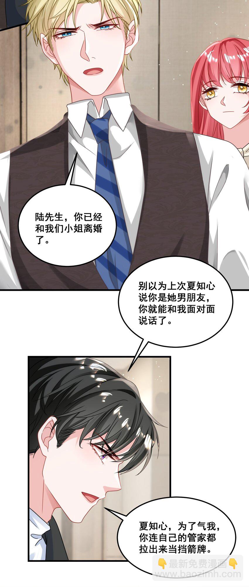 《离婚后，我携带千亿家产回归》026 这就是陆总的教养？ 第15页