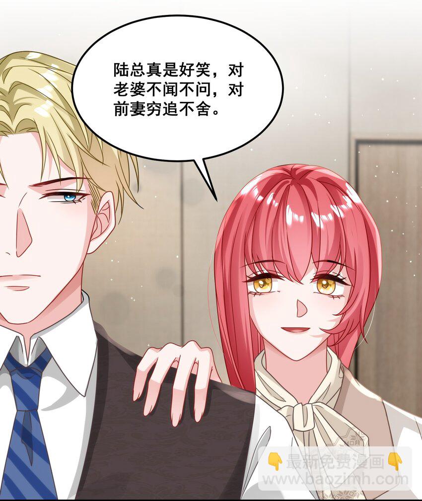 《离婚后，我携带千亿家产回归》026 这就是陆总的教养？ 第16页