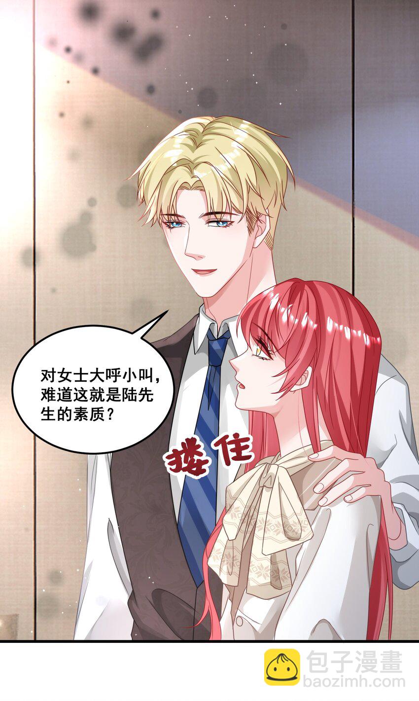 《离婚后，我携带千亿家产回归》026 这就是陆总的教养？ 第19页