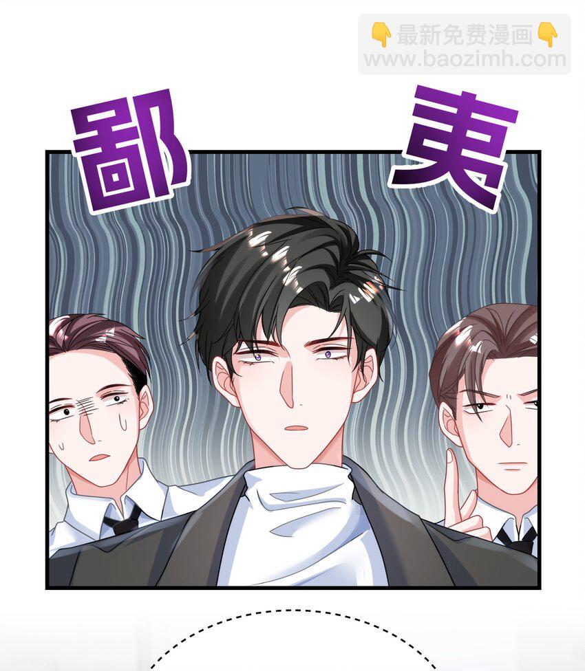 《离婚后，我携带千亿家产回归》026 这就是陆总的教养？ 第20页