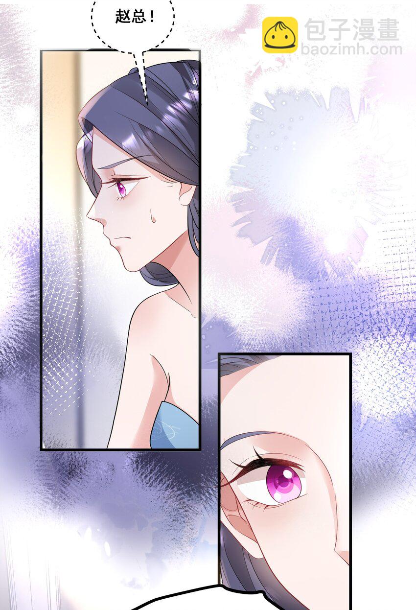 《离婚后，我携带千亿家产回归》026 这就是陆总的教养？ 第28页