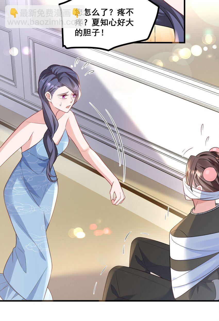 《离婚后，我携带千亿家产回归》026 这就是陆总的教养？ 第29页