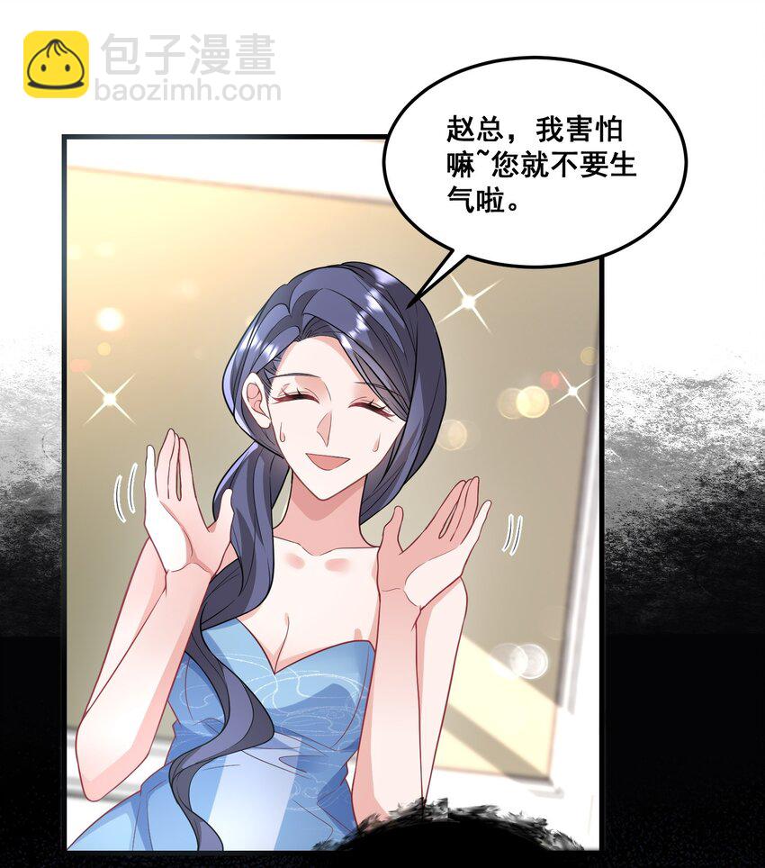 《离婚后，我携带千亿家产回归》026 这就是陆总的教养？ 第31页