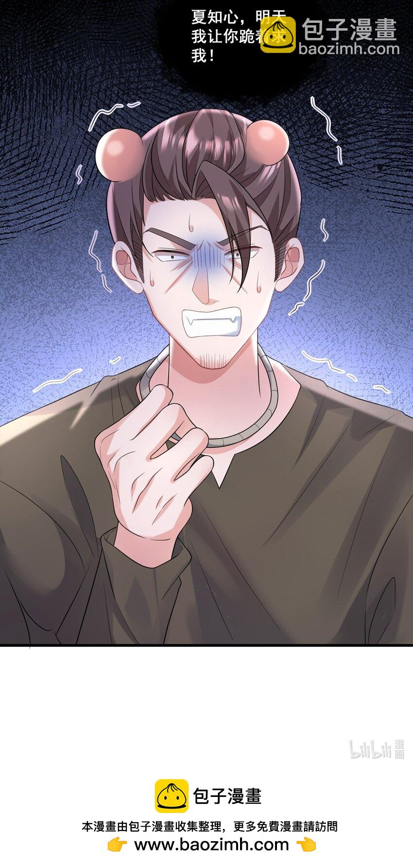 《离婚后，我携带千亿家产回归》026 这就是陆总的教养？ 第32页