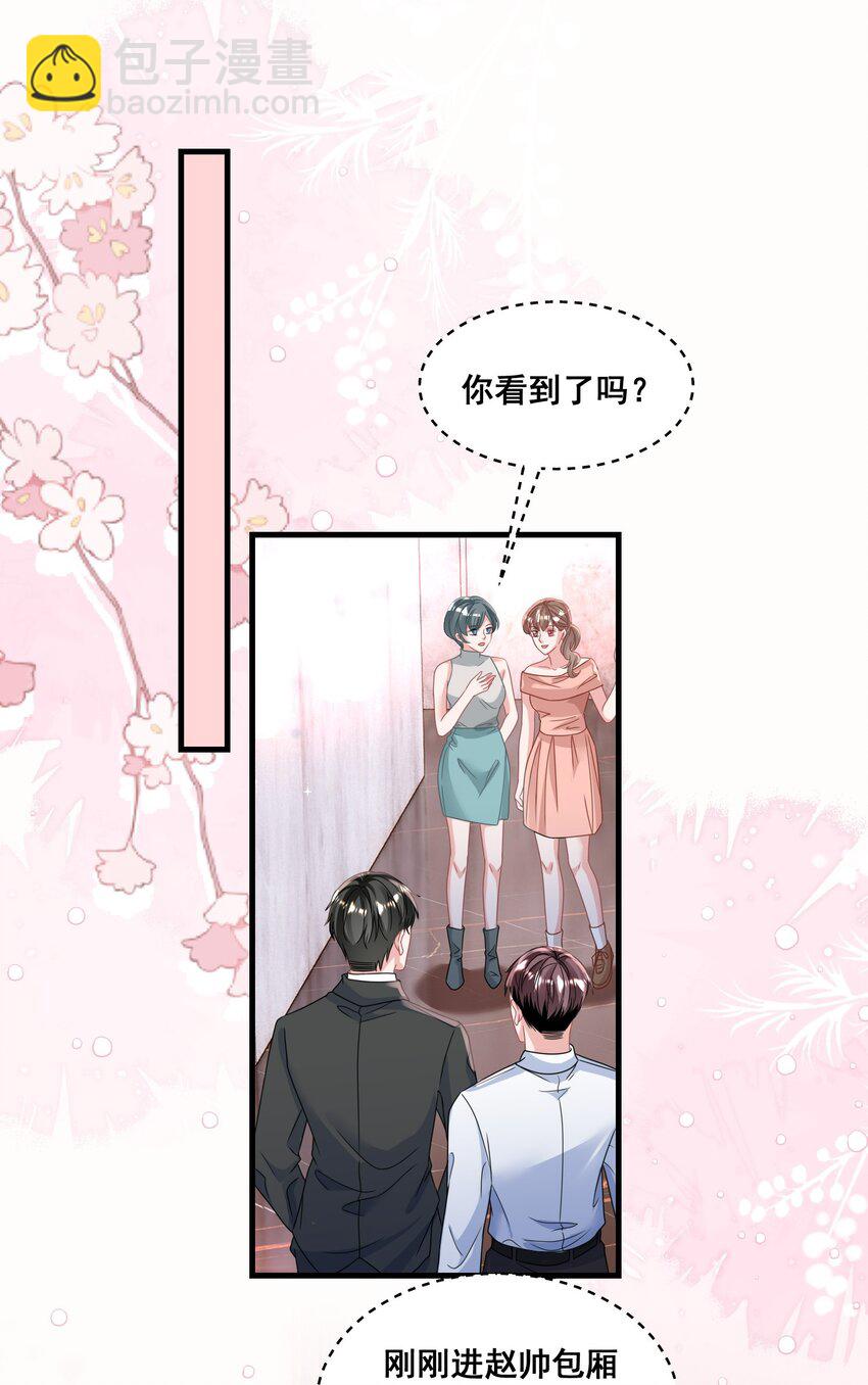 《离婚后，我携带千亿家产回归》026 这就是陆总的教养？ 第3页