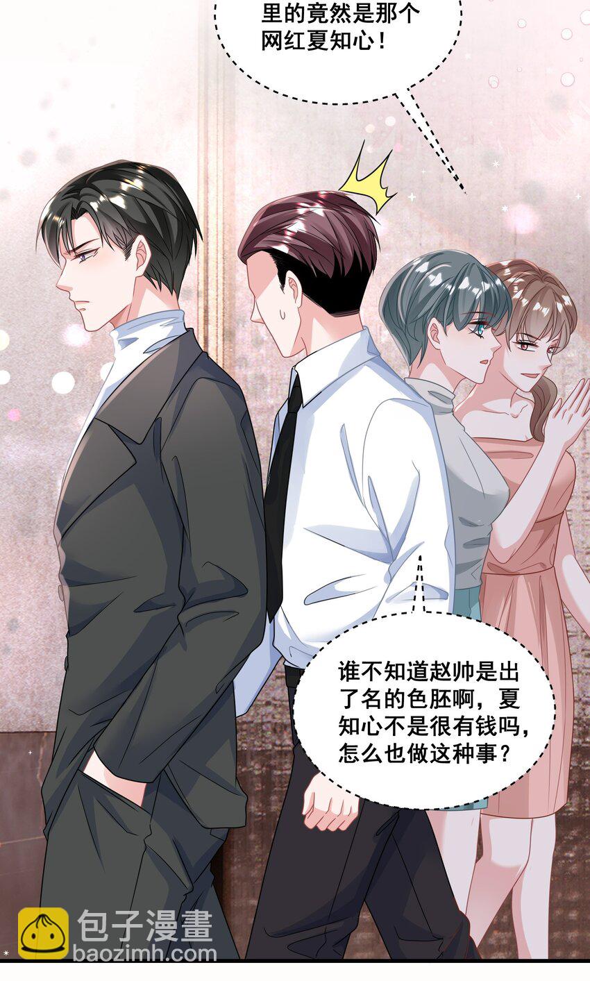 《离婚后，我携带千亿家产回归》026 这就是陆总的教养？ 第4页
