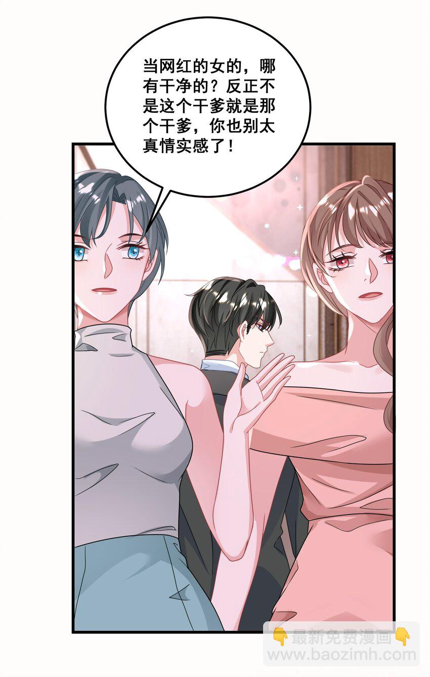 《离婚后，我携带千亿家产回归》026 这就是陆总的教养？ 第5页