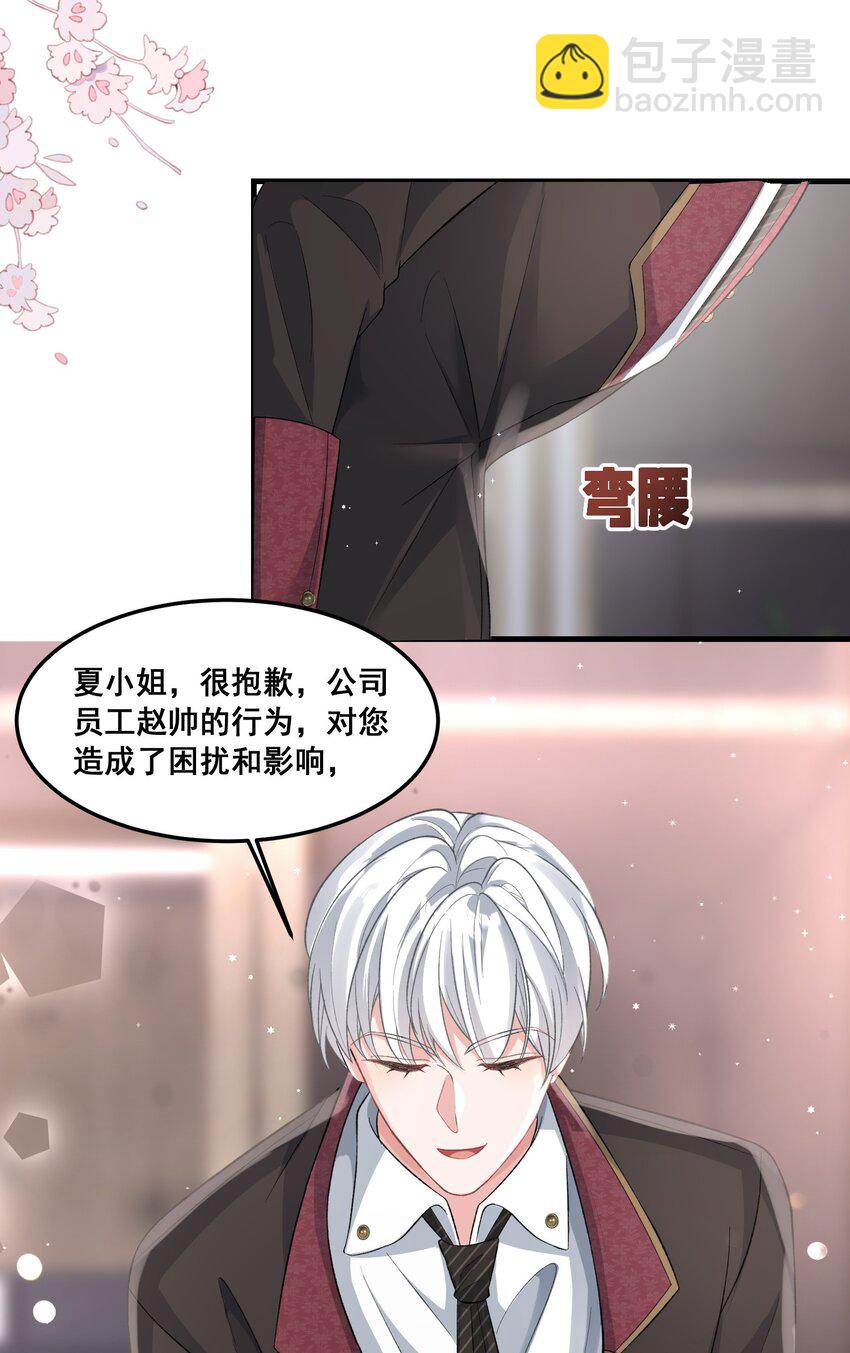 《离婚后，我携带千亿家产回归》028 要被偷家了？ 第17页
