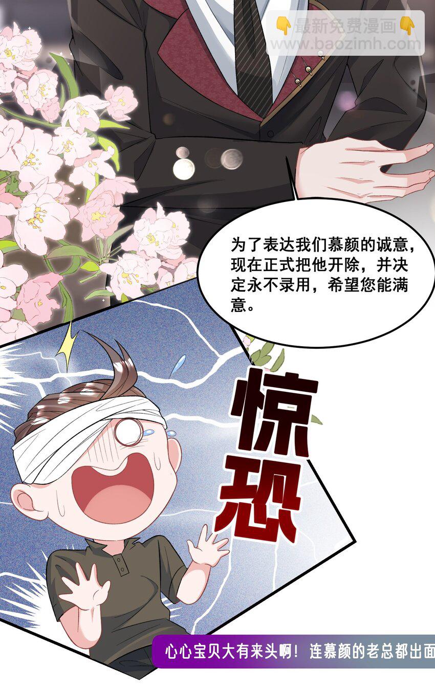 《离婚后，我携带千亿家产回归》028 要被偷家了？ 第18页
