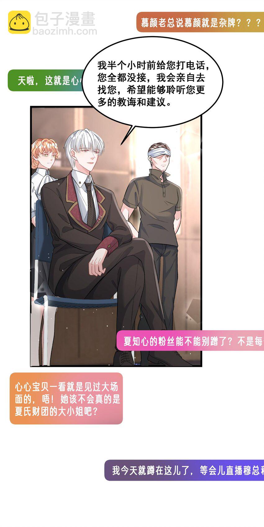 《离婚后，我携带千亿家产回归》028 要被偷家了？ 第20页