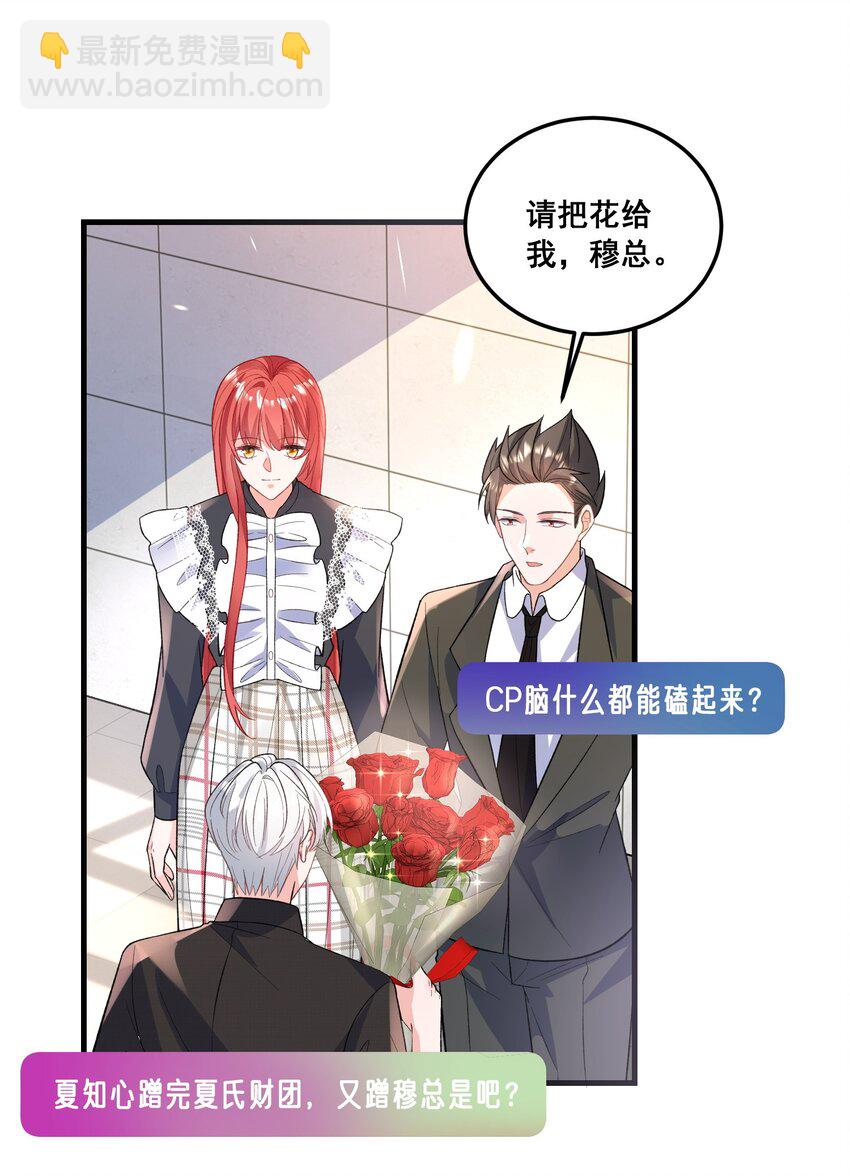 《离婚后，我携带千亿家产回归》028 要被偷家了？ 第27页