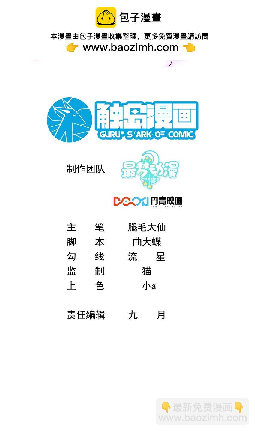 《离婚后，我携带千亿家产回归》028 要被偷家了？ 第2页