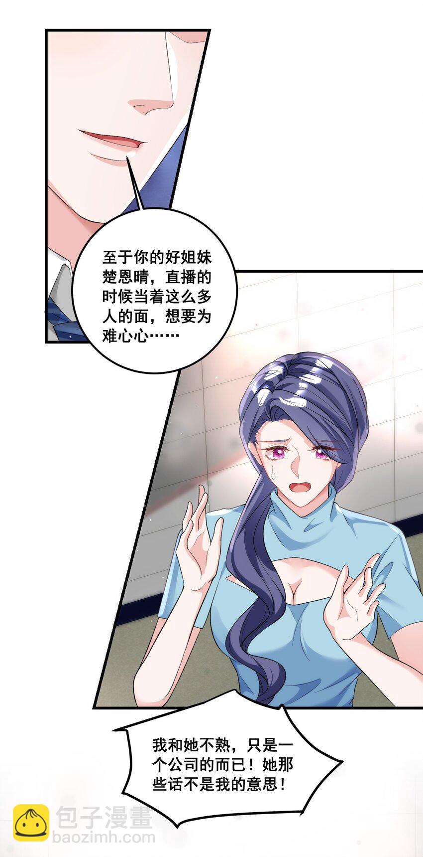 《离婚后，我携带千亿家产回归》028 要被偷家了？ 第6页