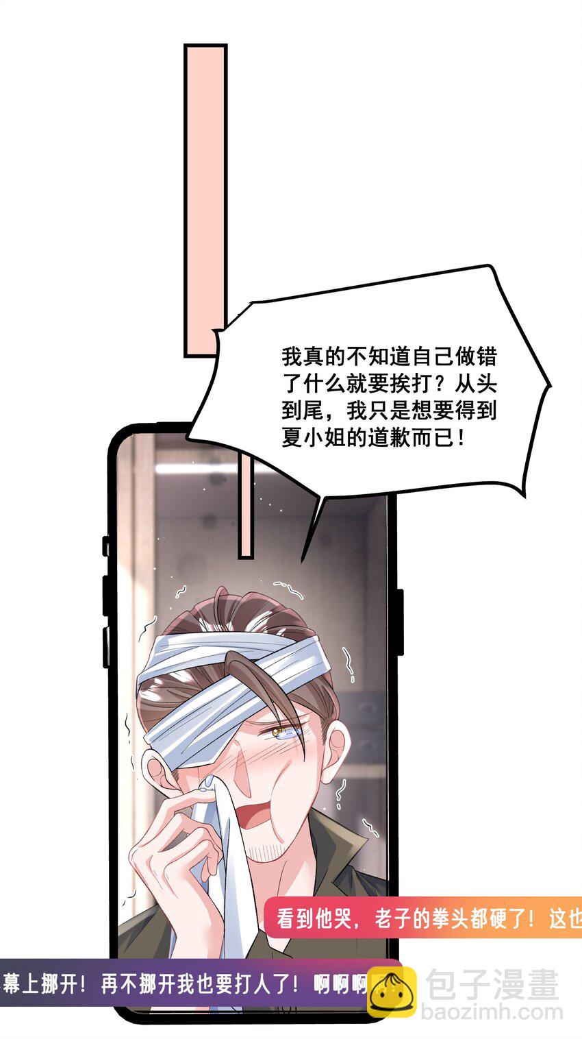 《离婚后，我携带千亿家产回归》028 要被偷家了？ 第8页
