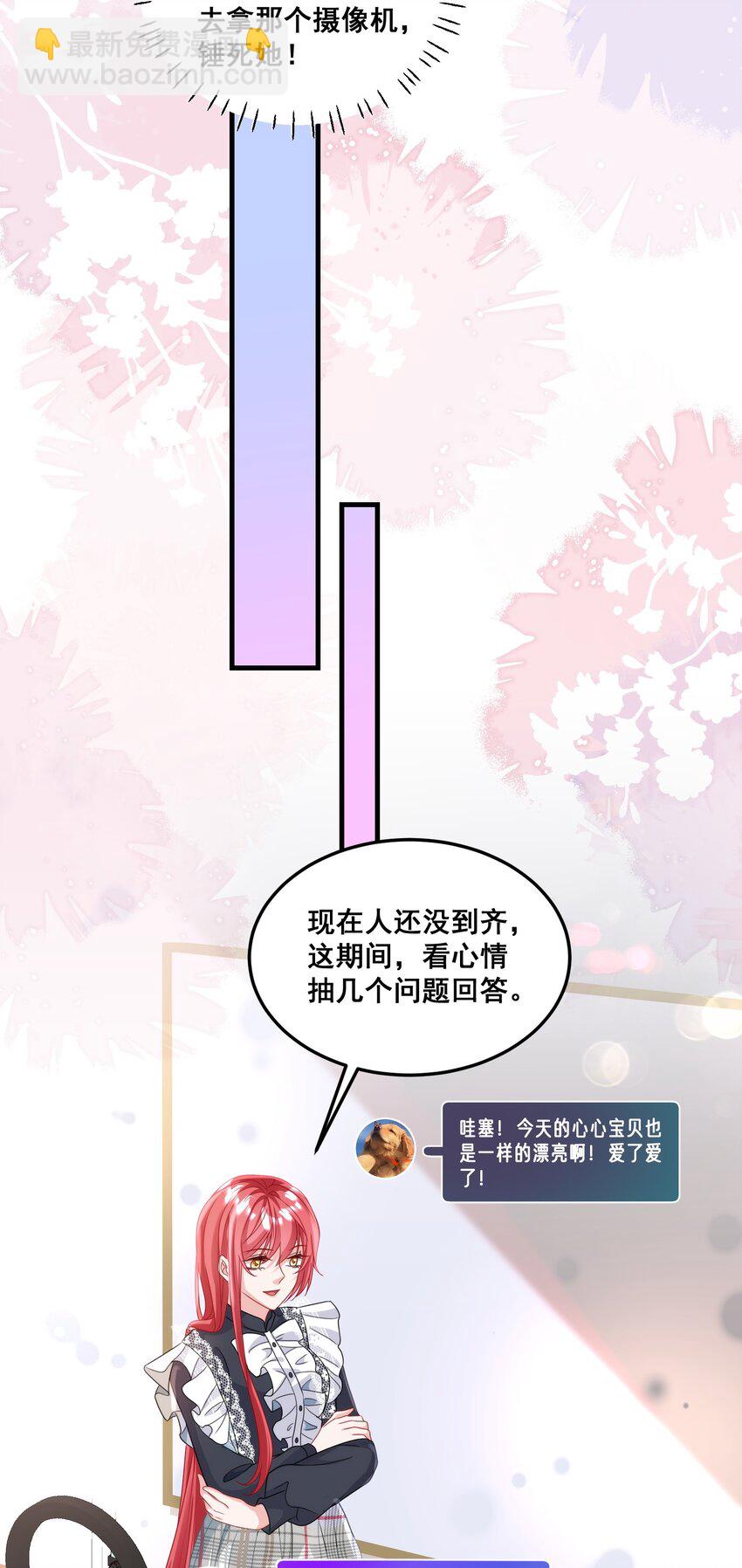 《离婚后，我携带千亿家产回归》027 封停杂牌直播间 第10页