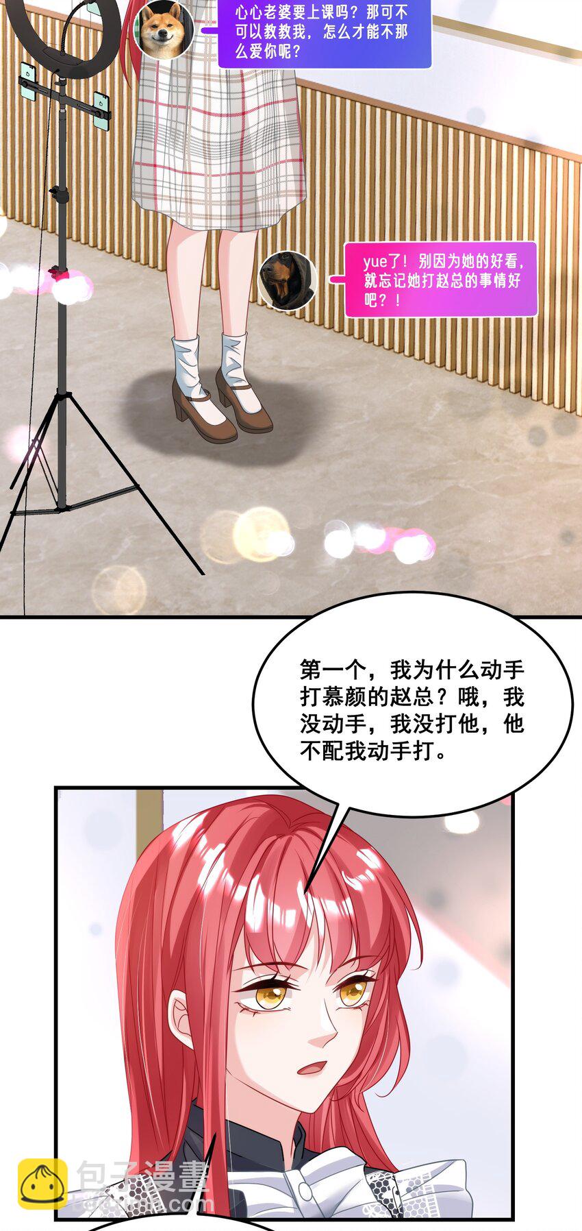 《离婚后，我携带千亿家产回归》027 封停杂牌直播间 第11页