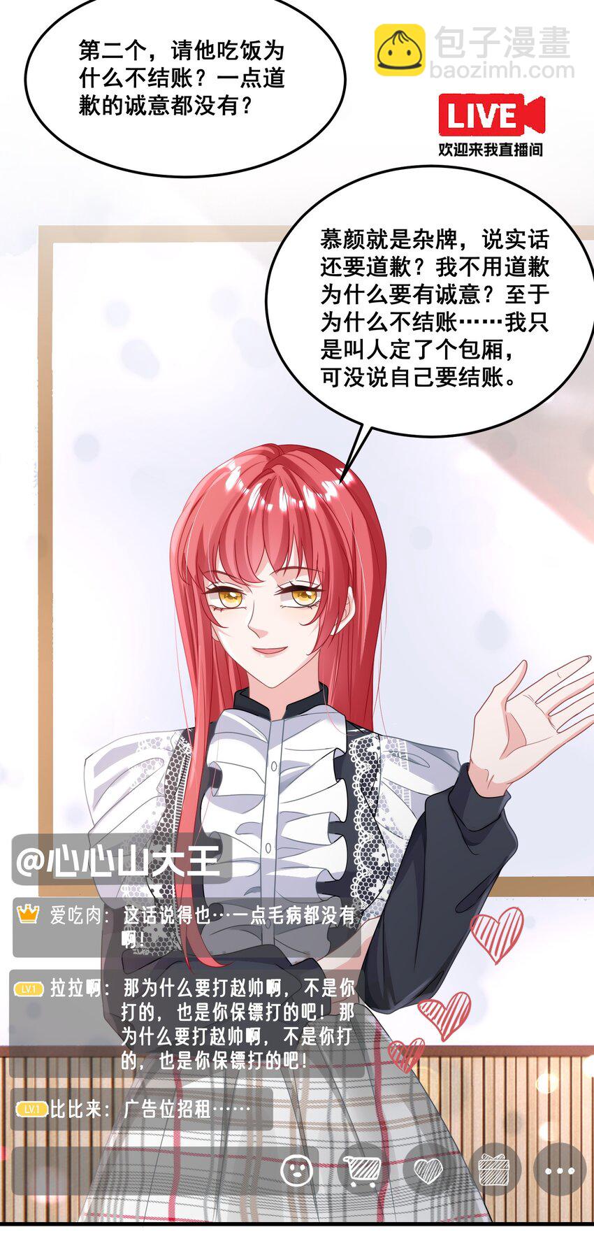 《离婚后，我携带千亿家产回归》027 封停杂牌直播间 第12页