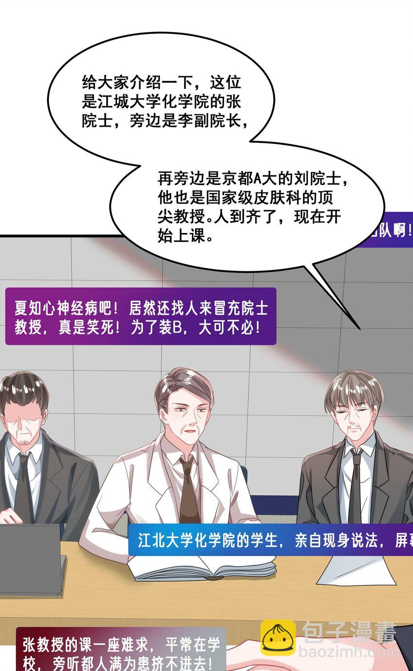 《离婚后，我携带千亿家产回归》027 封停杂牌直播间 第15页