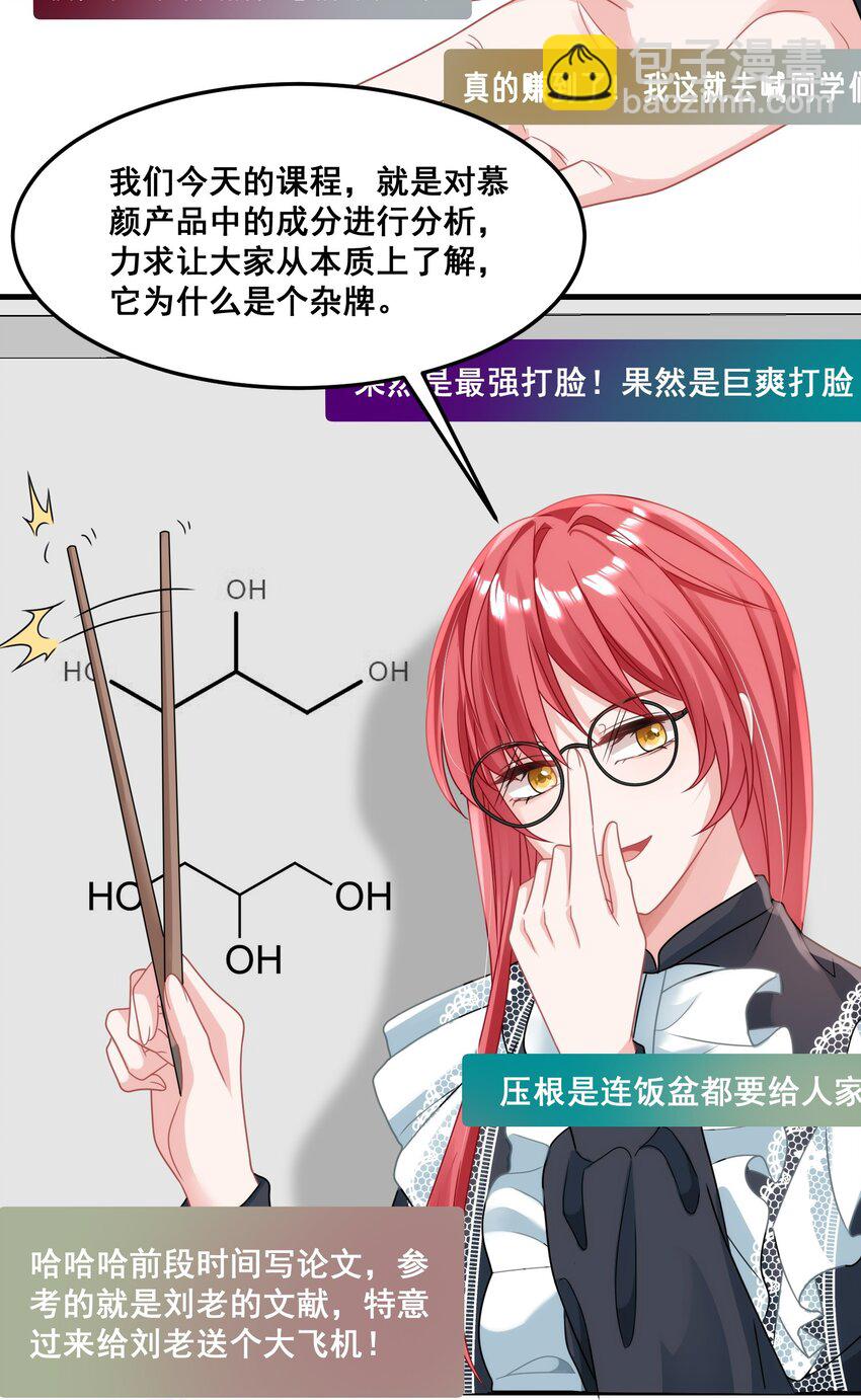 《离婚后，我携带千亿家产回归》027 封停杂牌直播间 第16页