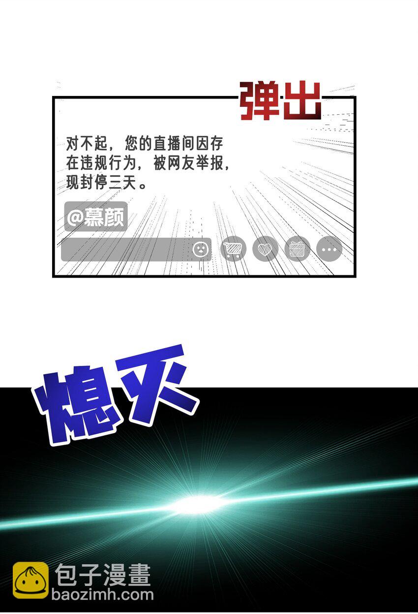 《离婚后，我携带千亿家产回归》027 封停杂牌直播间 第19页