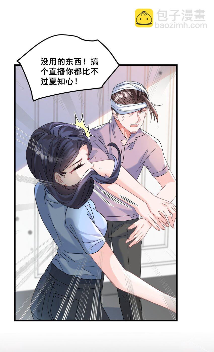 《离婚后，我携带千亿家产回归》027 封停杂牌直播间 第21页