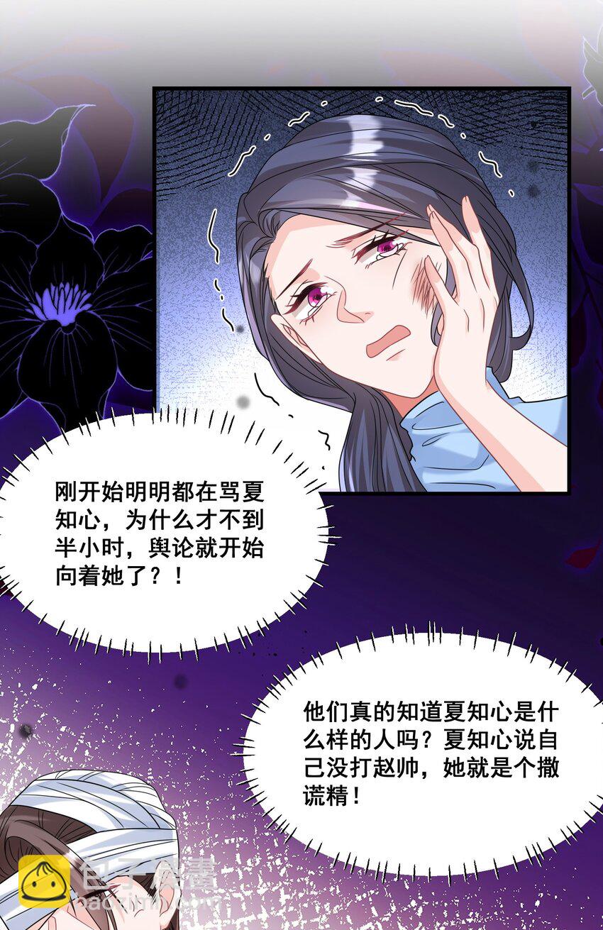 《离婚后，我携带千亿家产回归》027 封停杂牌直播间 第22页