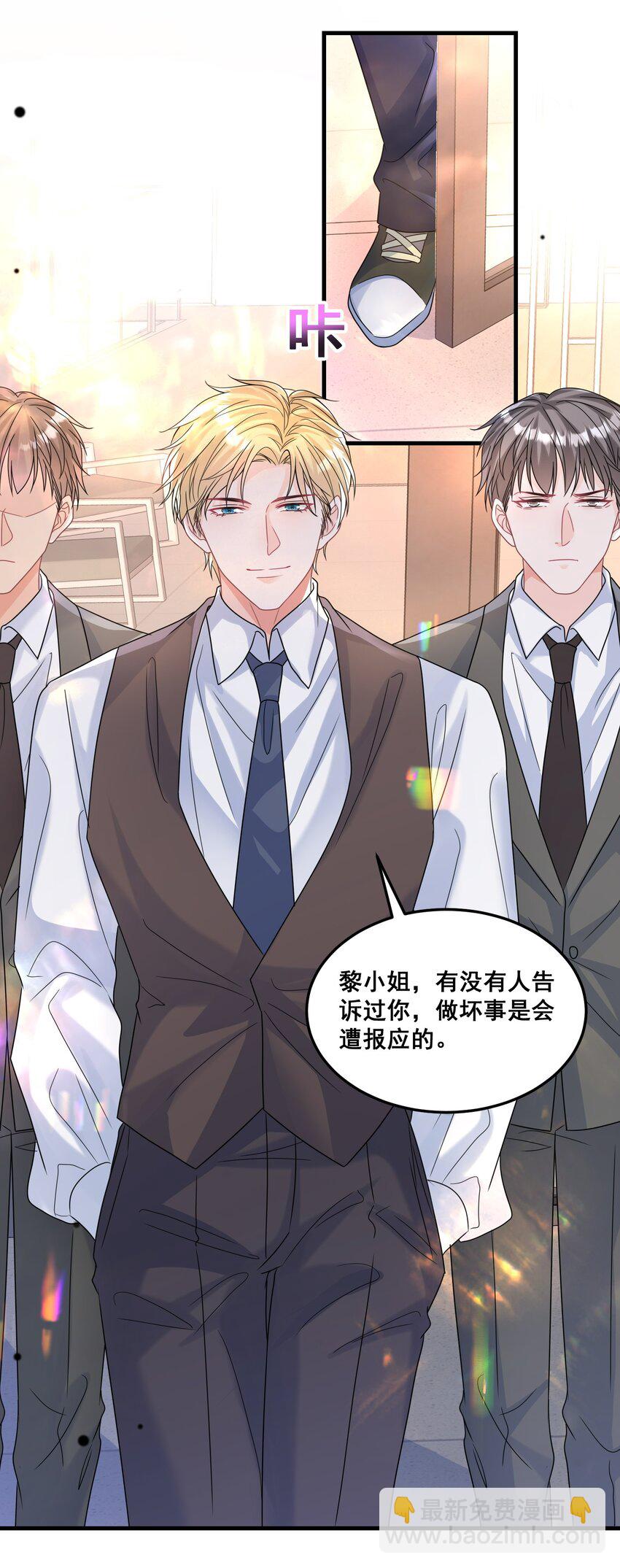 《离婚后，我携带千亿家产回归》027 封停杂牌直播间 第27页