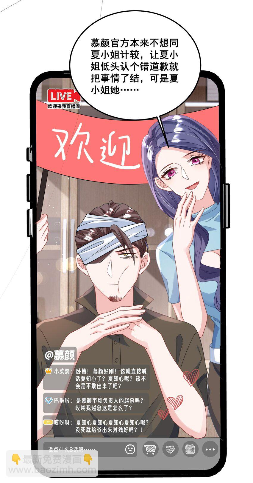 《离婚后，我携带千亿家产回归》027 封停杂牌直播间 第3页