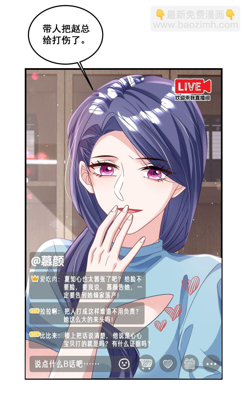 《离婚后，我携带千亿家产回归》027 封停杂牌直播间 第4页