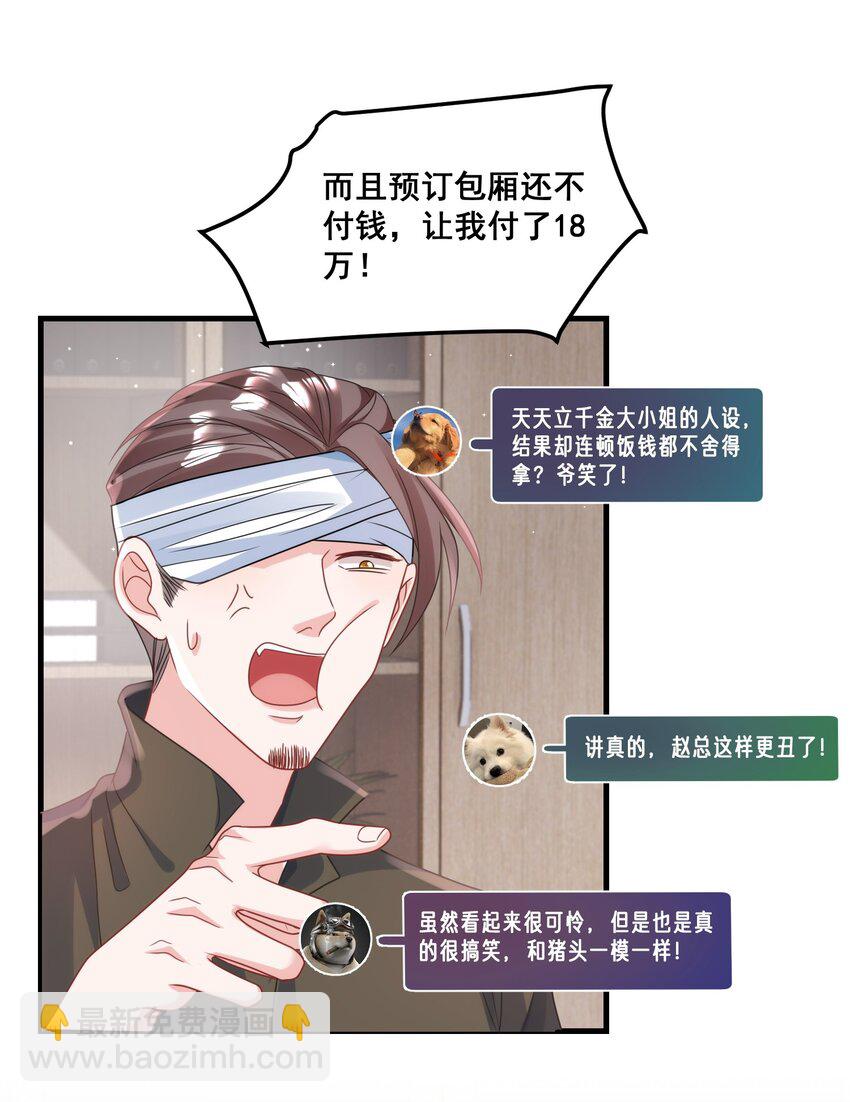 《离婚后，我携带千亿家产回归》027 封停杂牌直播间 第5页